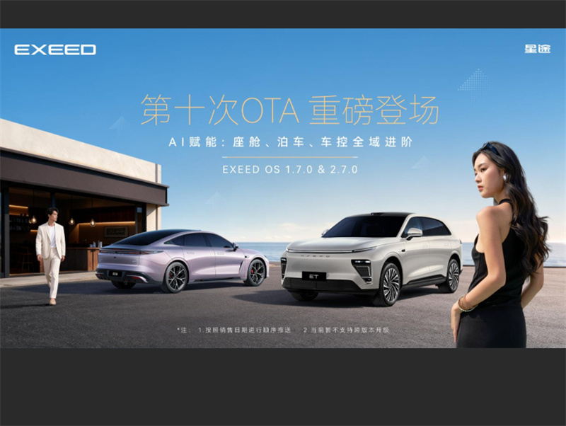 星途雙平臺火力全開，OTA升級風暴來襲